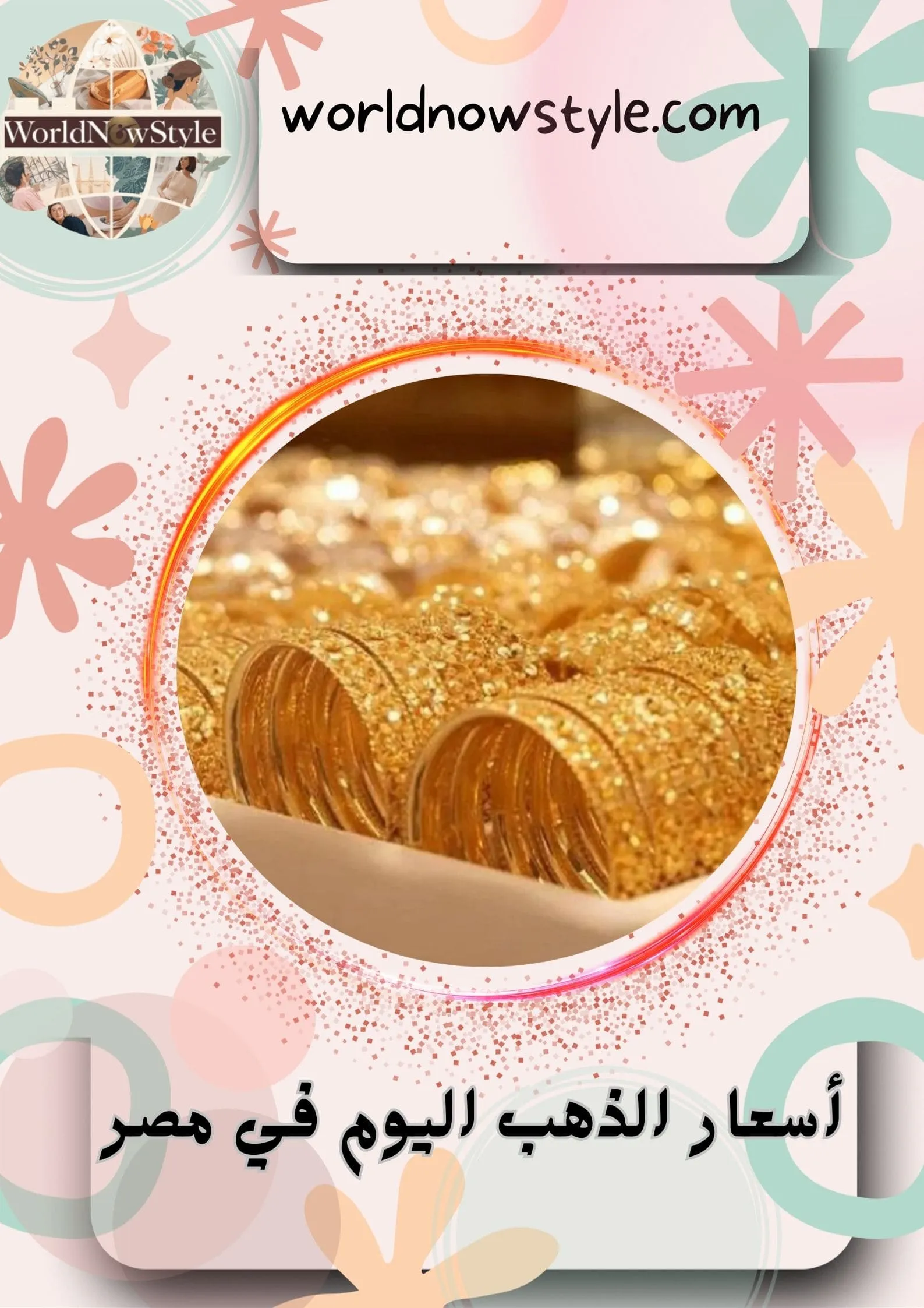 أسعار الذهب اليوم في مصر