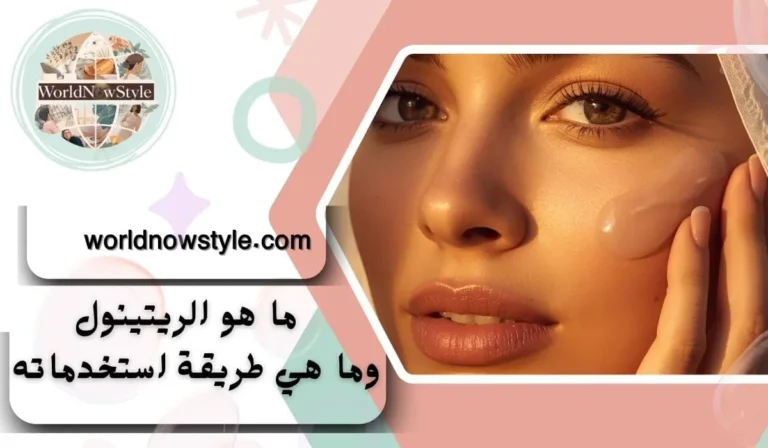 أيهما الأفضل للاستخدام سيروم الريتينول أم كريمه؟