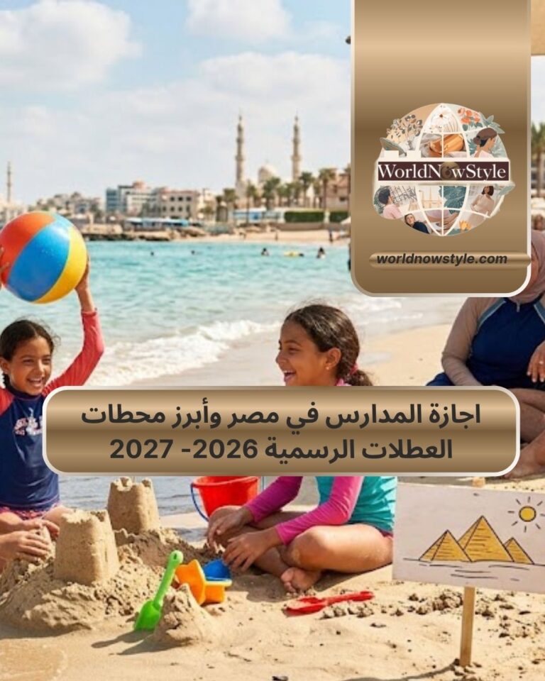 اجازة المدارس في مصر وأبرز محطات العطلات الرسمية 2026- 2027